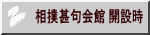 相撲甚句会館 国錦 開設時