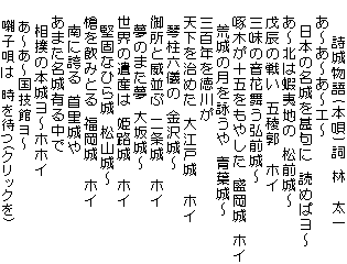 囃子唄ページ、クリックを。